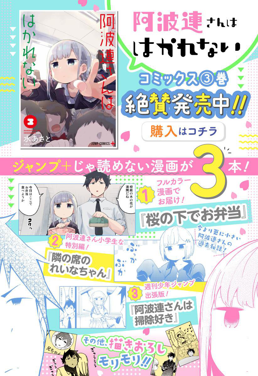 測不準的阿波連同學 - 第36話 - 1