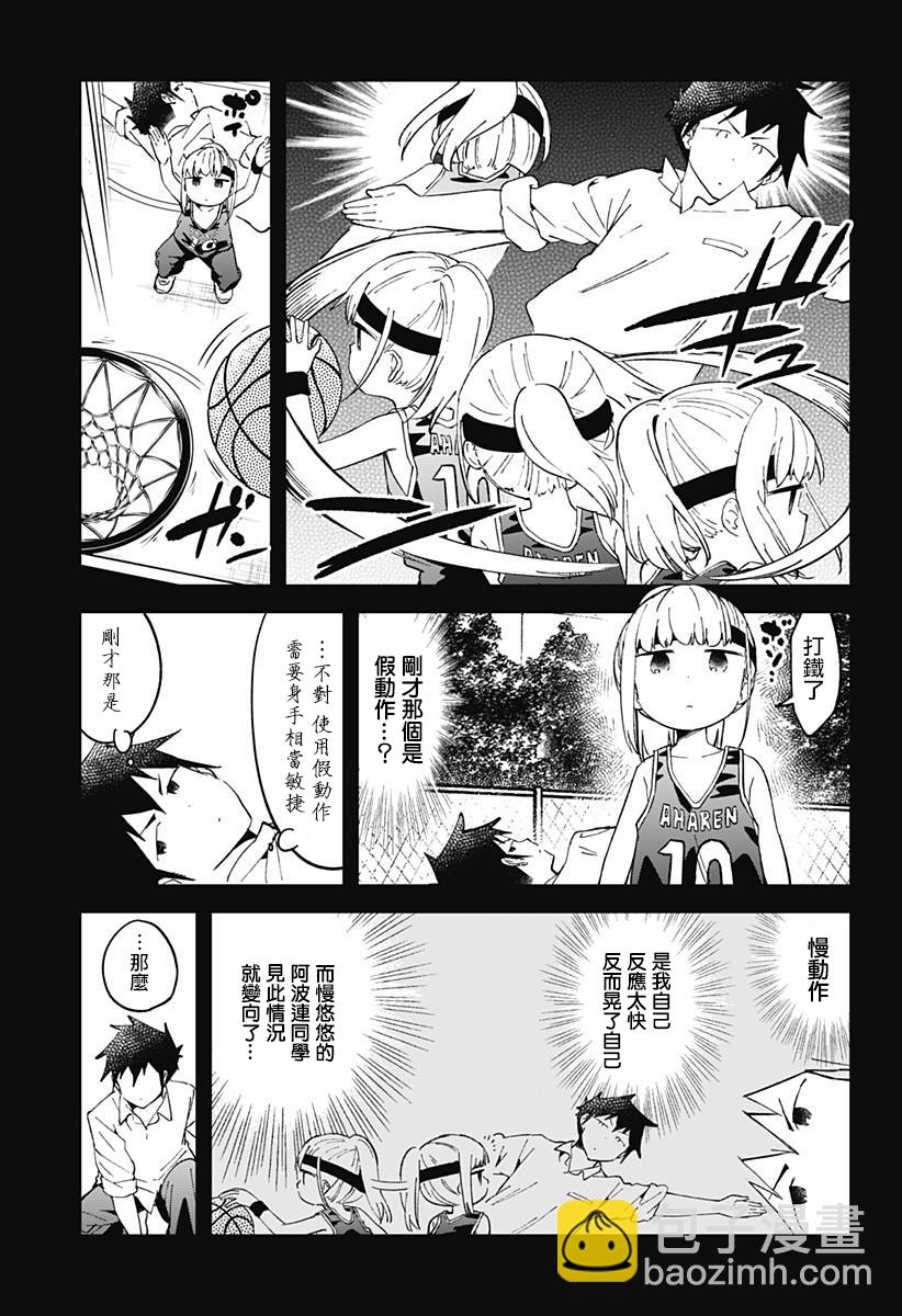 測不準的阿波連同學 - 第36話 - 2