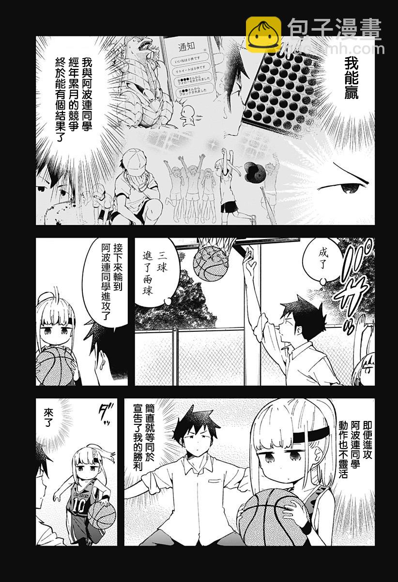 測不準的阿波連同學 - 第36話 - 2