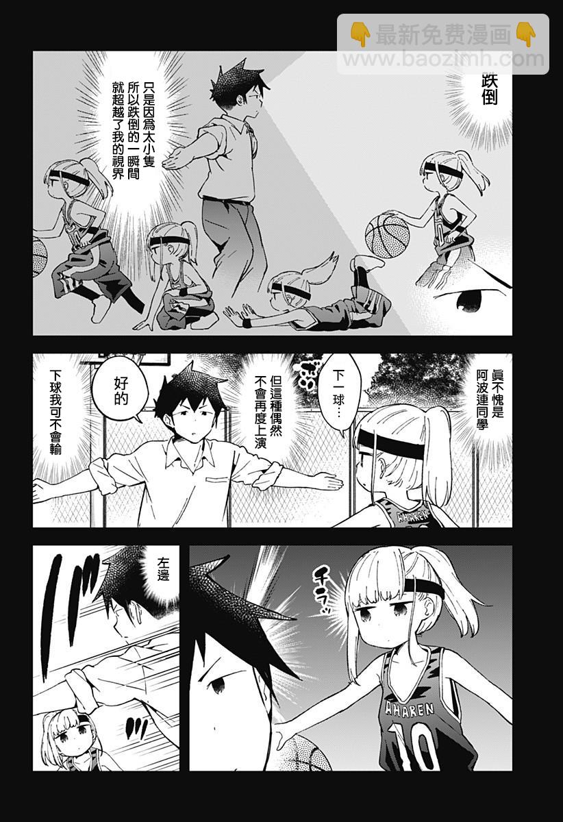 測不準的阿波連同學 - 第36話 - 1