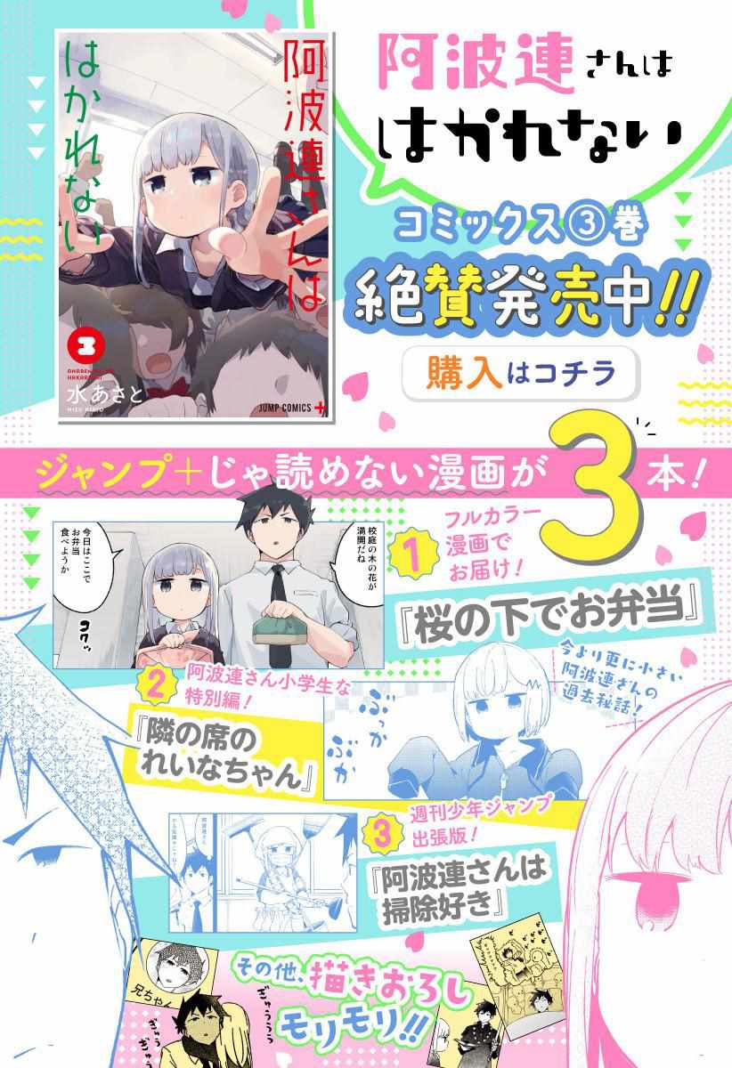 測不準的阿波連同學 - 第38話 - 1