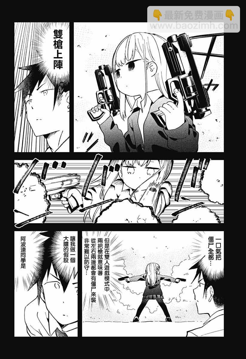 測不準的阿波連同學 - 第38話 - 2