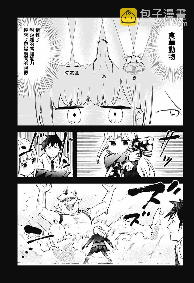 測不準的阿波連同學 - 第38話 - 3