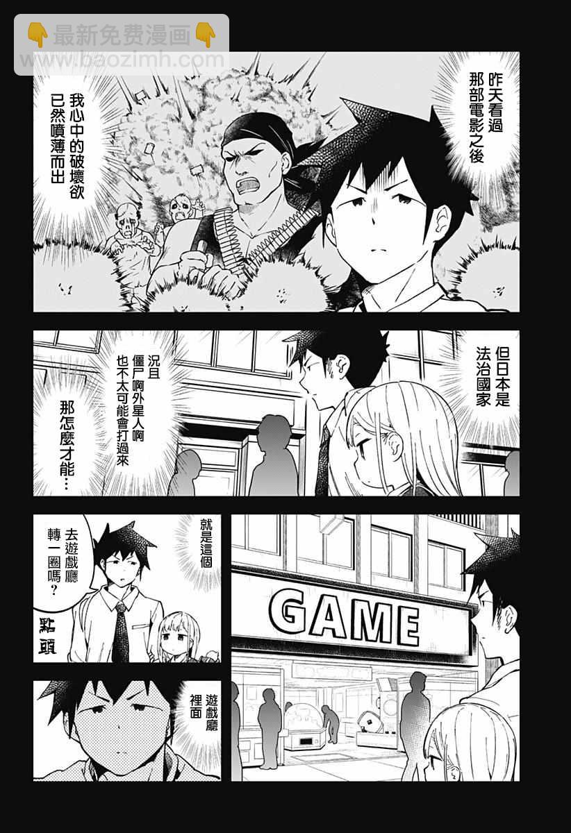 測不準的阿波連同學 - 第38話 - 3