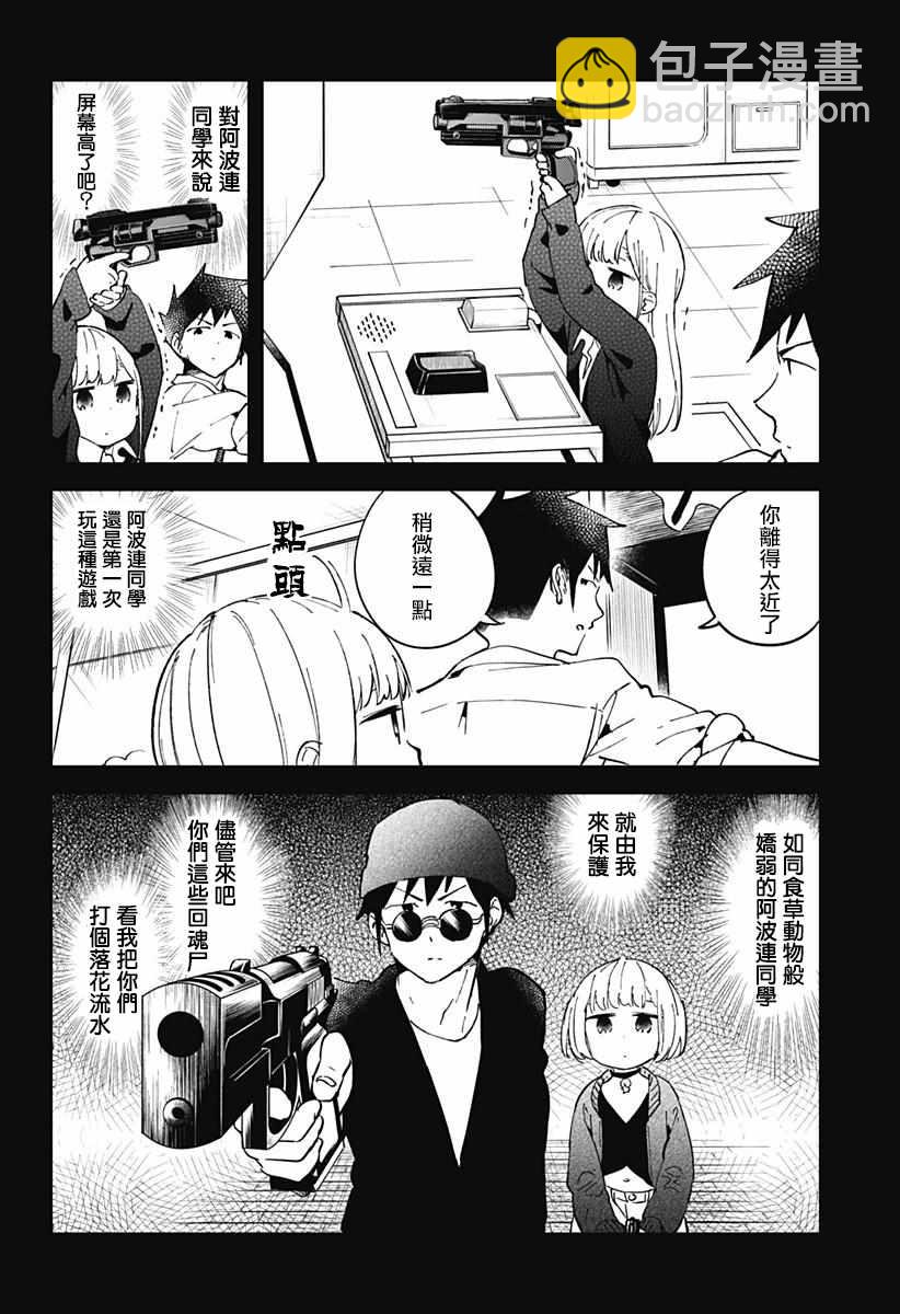 測不準的阿波連同學 - 第38話 - 2