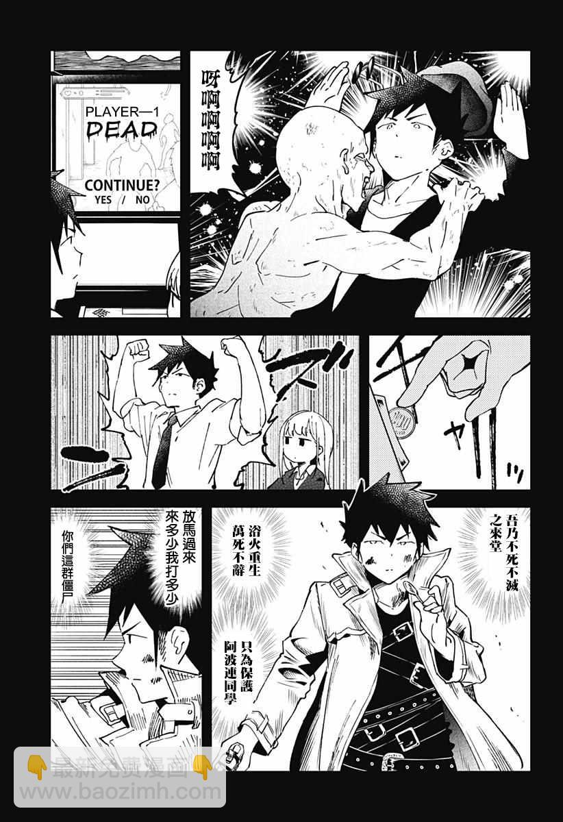 測不準的阿波連同學 - 第38話 - 3