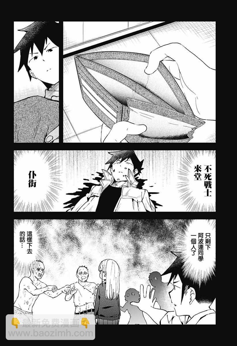 測不準的阿波連同學 - 第38話 - 1