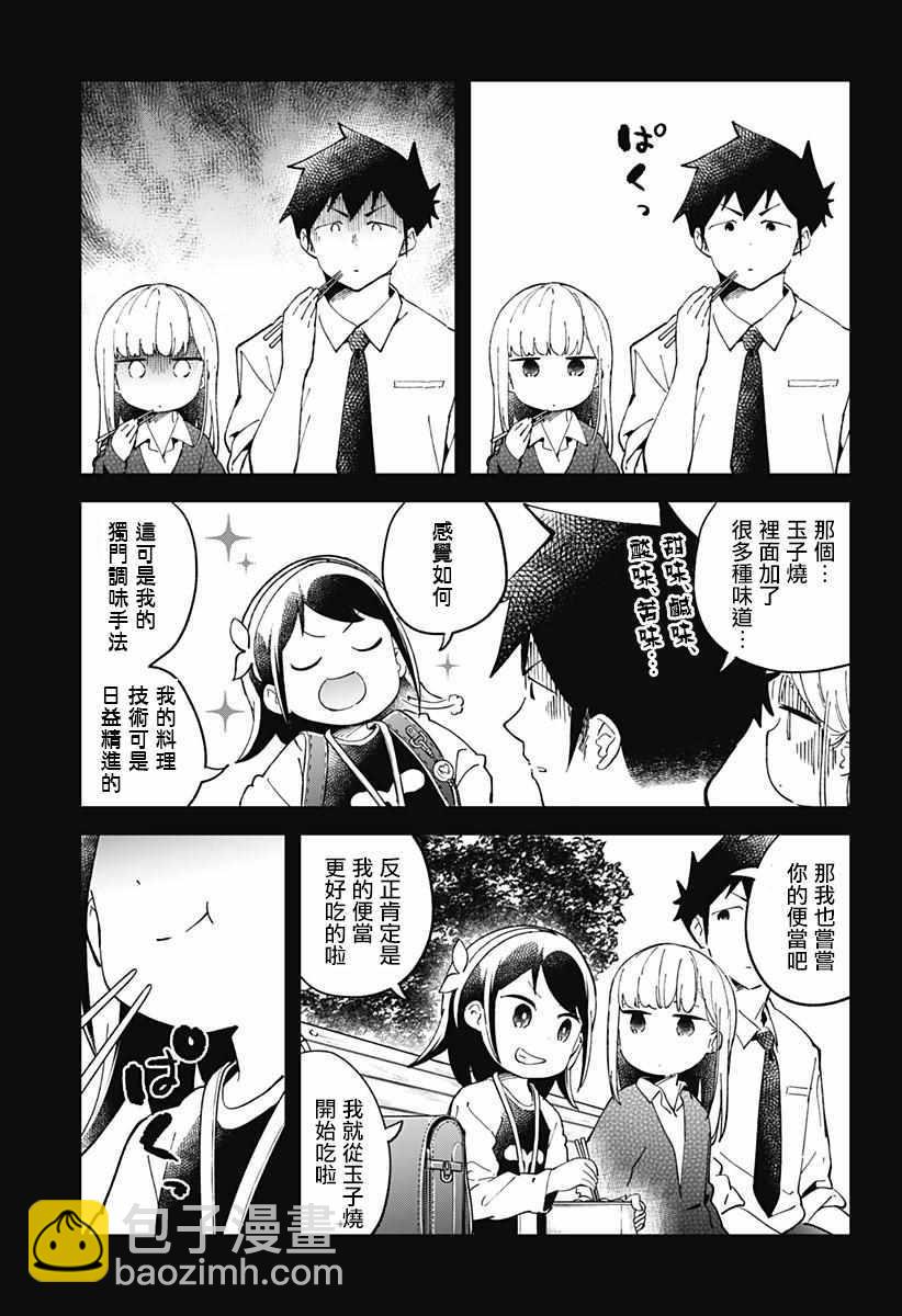 測不準的阿波連同學 - 第42話 - 2