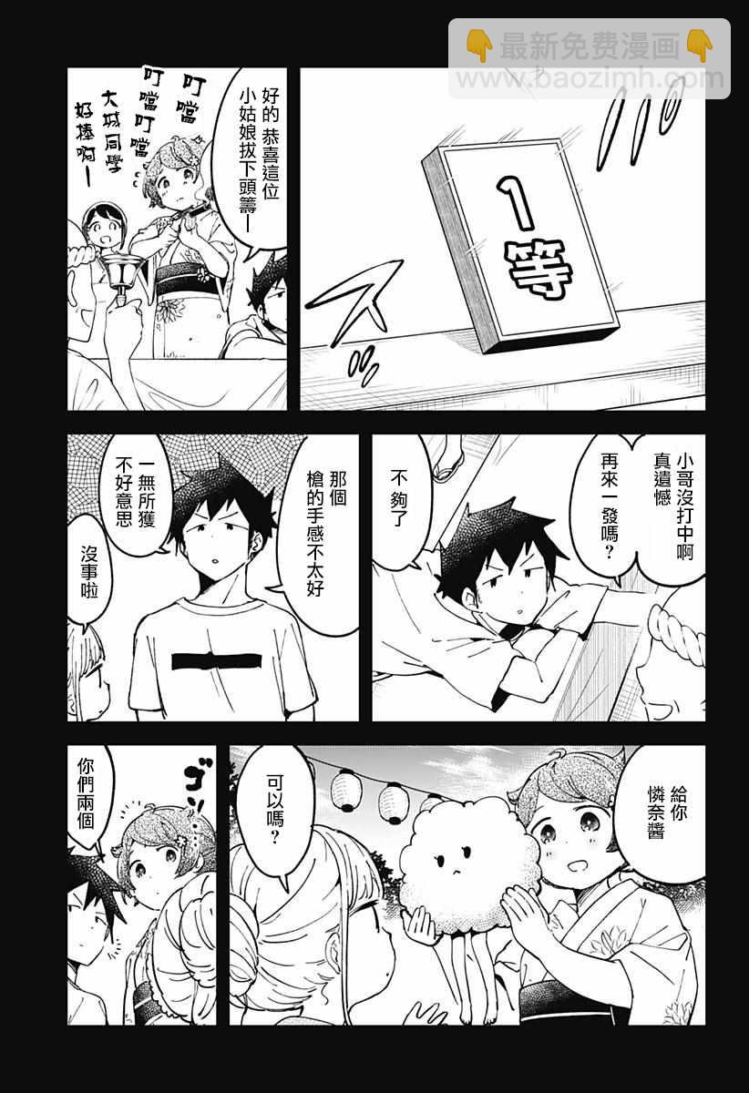 測不準的阿波連同學 - 第44話 - 2