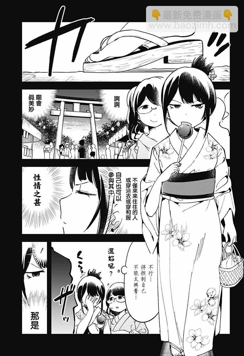 測不準的阿波連同學 - 第44話 - 4