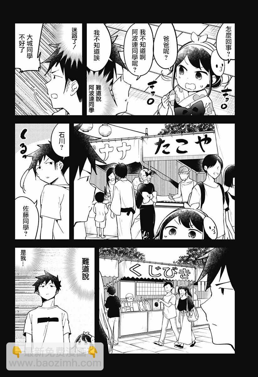 測不準的阿波連同學 - 第44話 - 3