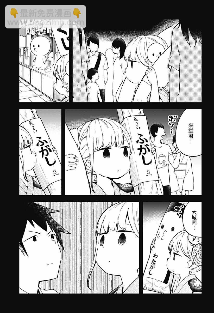 測不準的阿波連同學 - 第44話 - 4