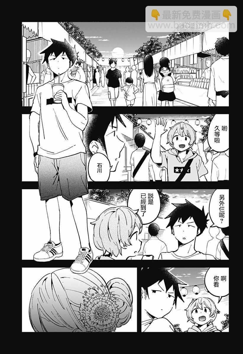 測不準的阿波連同學 - 第44話 - 4