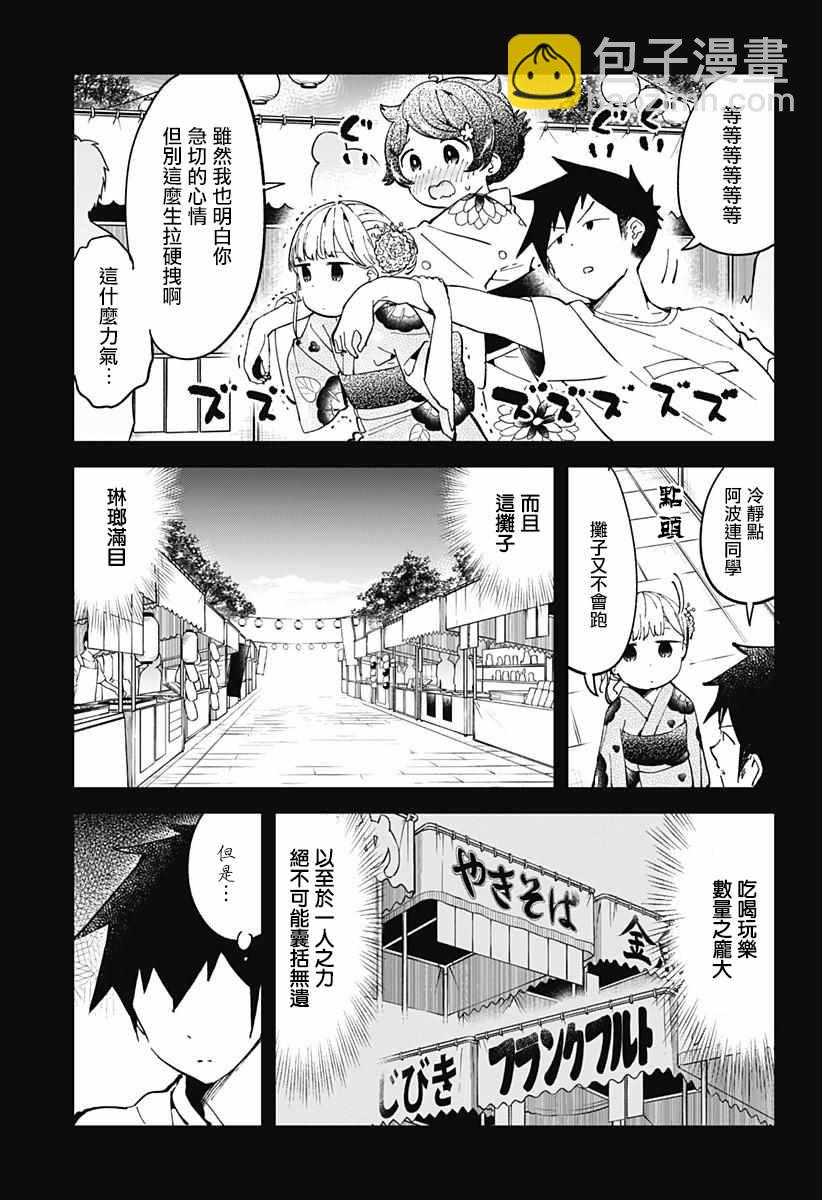 測不準的阿波連同學 - 第44話 - 2