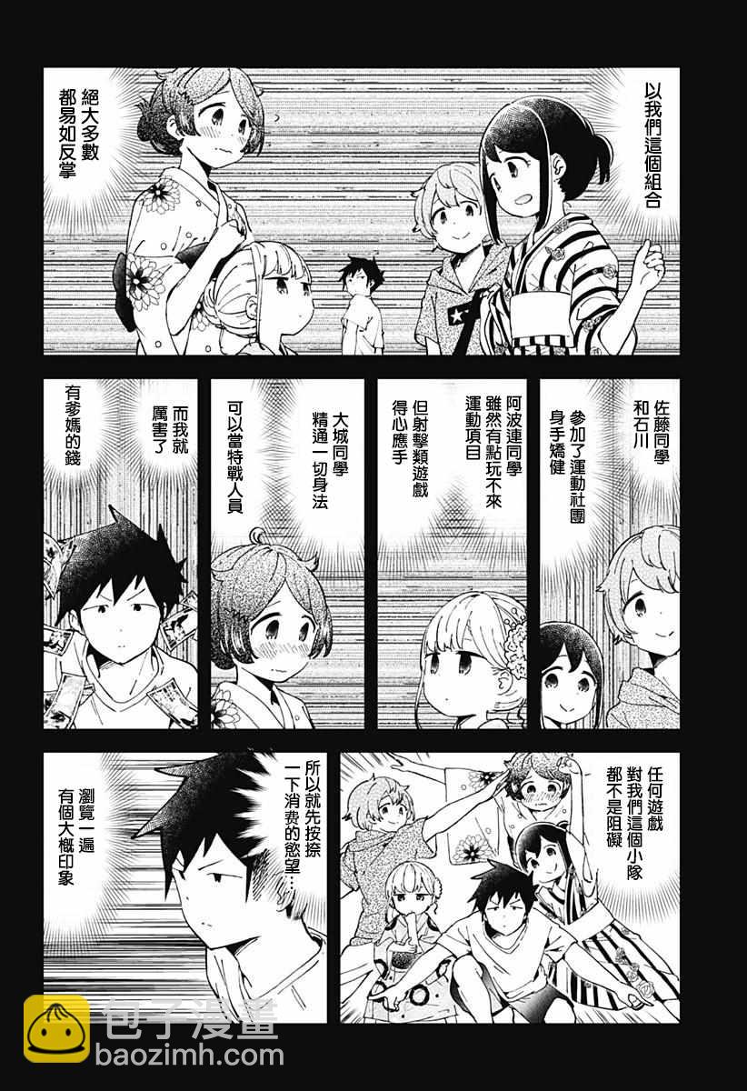 測不準的阿波連同學 - 第44話 - 3