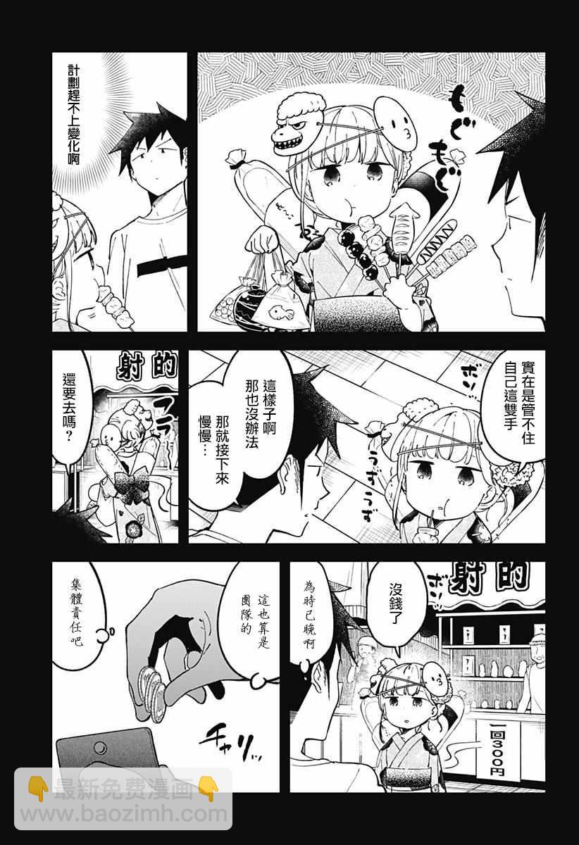 測不準的阿波連同學 - 第44話 - 4