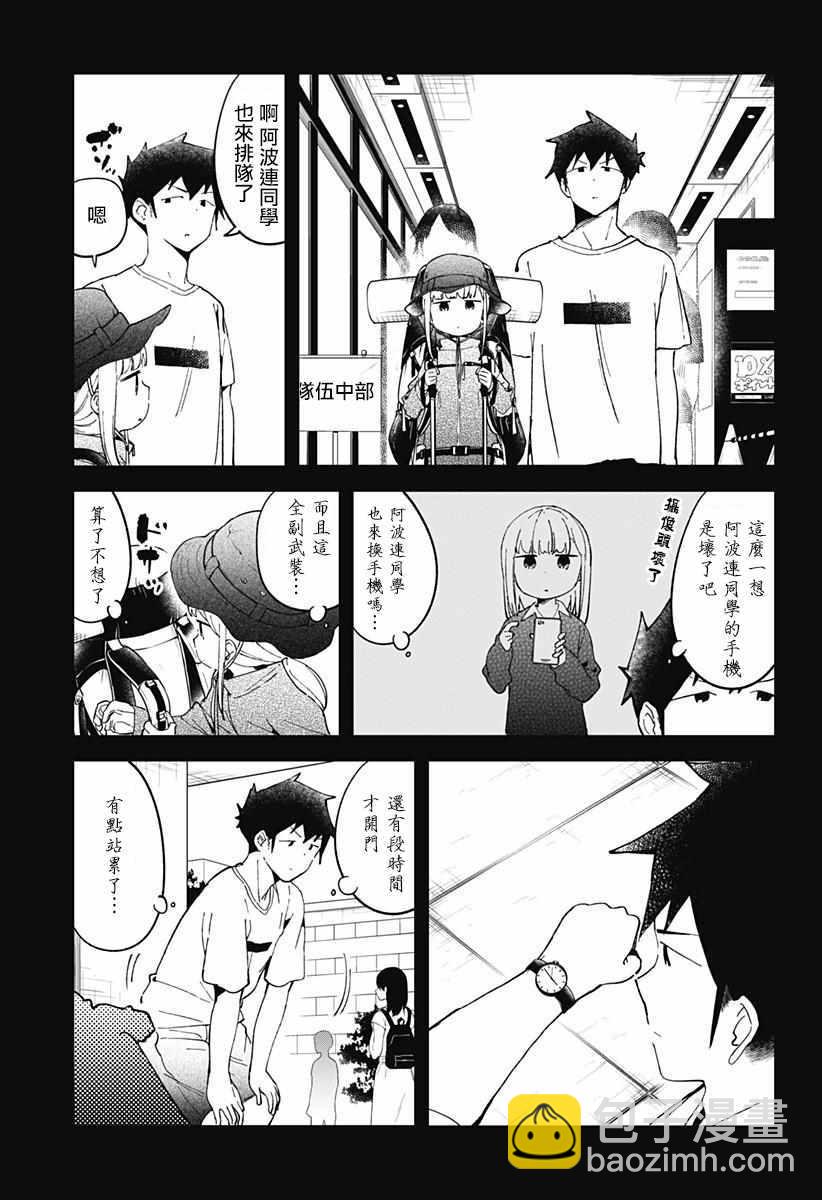 測不準的阿波連同學 - 第46話 - 1