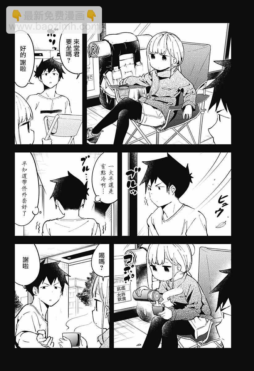 測不準的阿波連同學 - 第46話 - 2