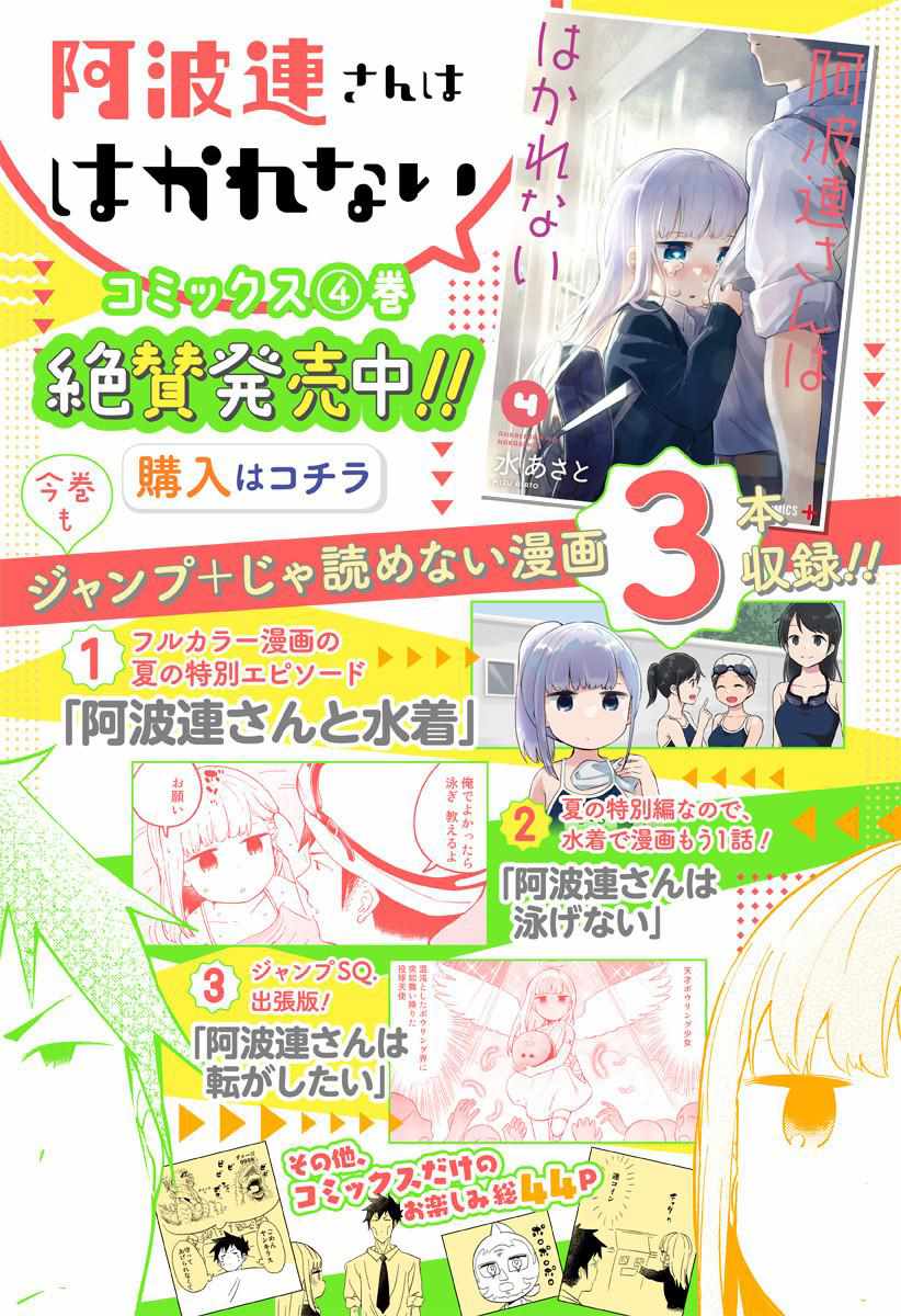 測不準的阿波連同學 - 第48話 - 1