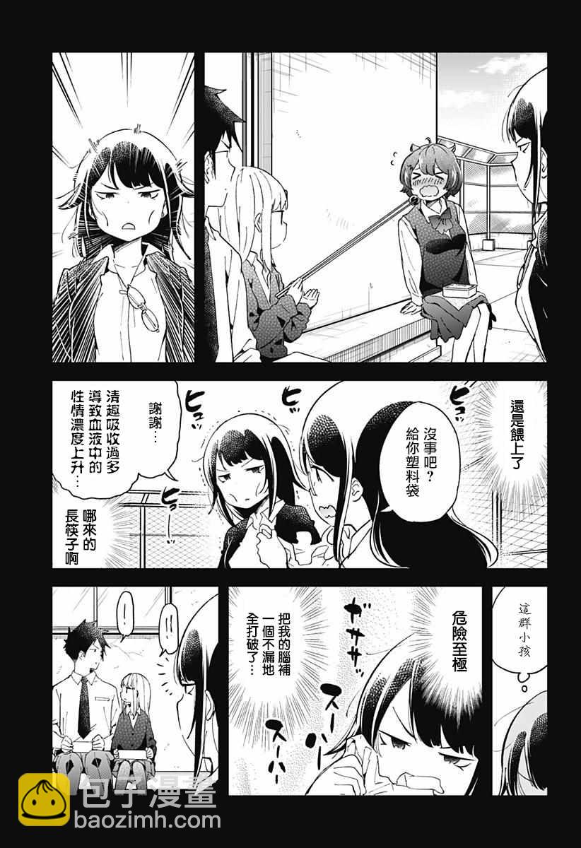 測不準的阿波連同學 - 第48話 - 1