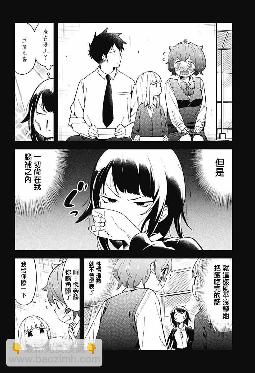 測不準的阿波連同學 - 第48話 - 2