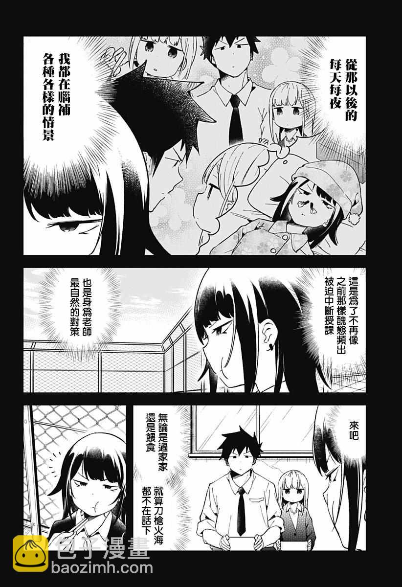 測不準的阿波連同學 - 第48話 - 2