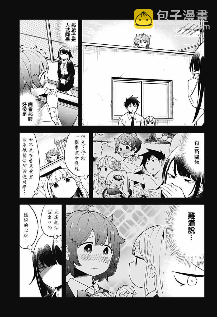 測不準的阿波連同學 - 第48話 - 3