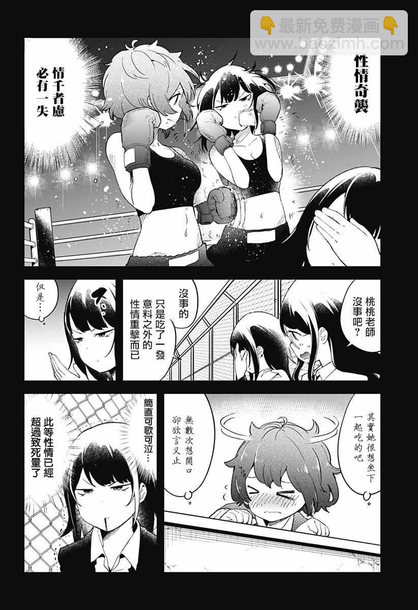 測不準的阿波連同學 - 第48話 - 1