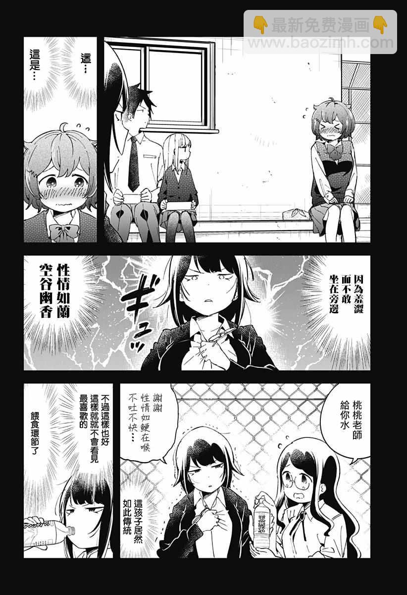 測不準的阿波連同學 - 第48話 - 3