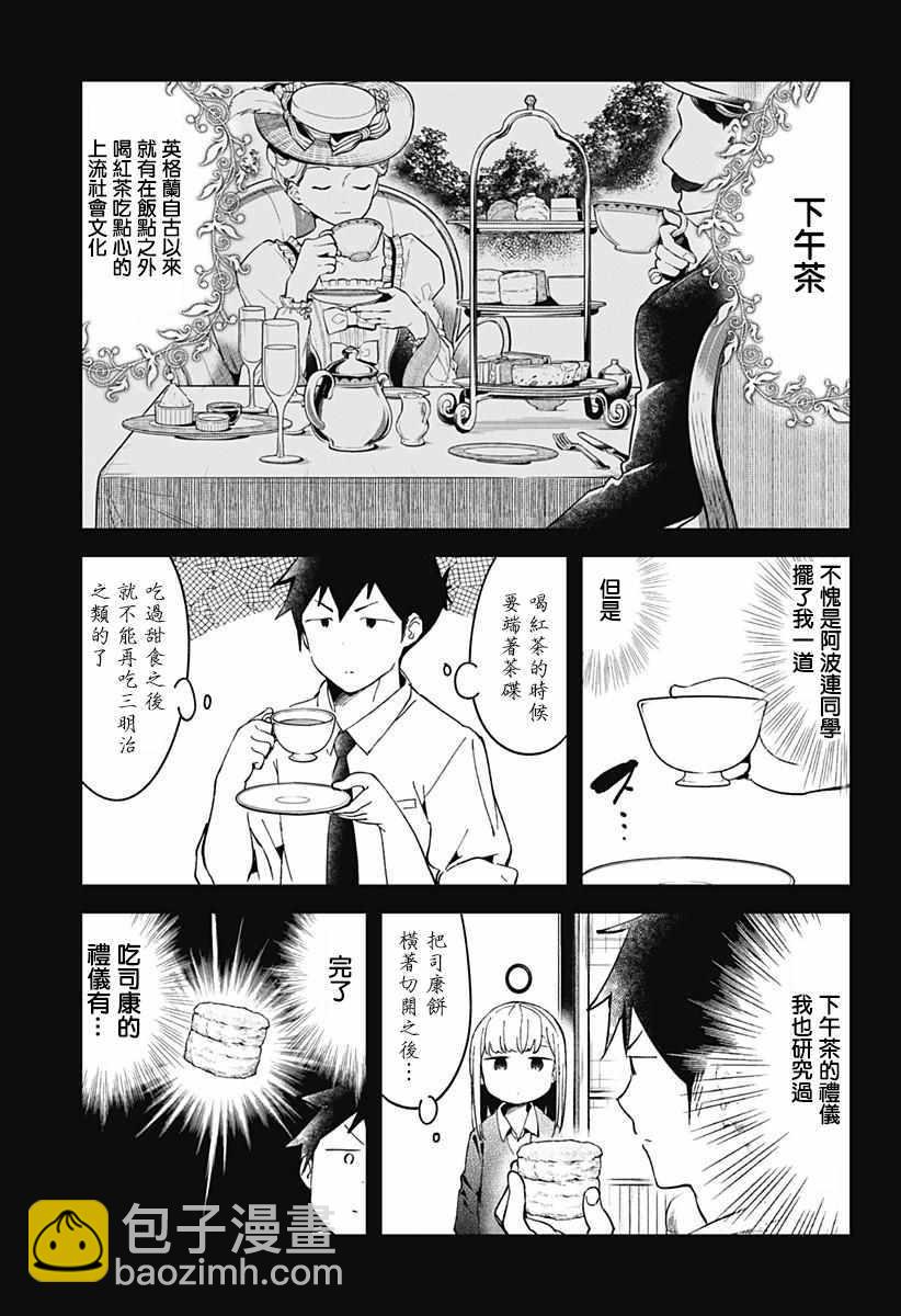 測不準的阿波連同學 - 第50話 - 2