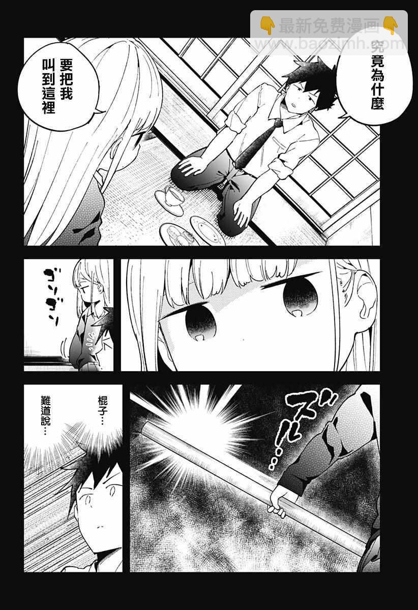 測不準的阿波連同學 - 第50話 - 1