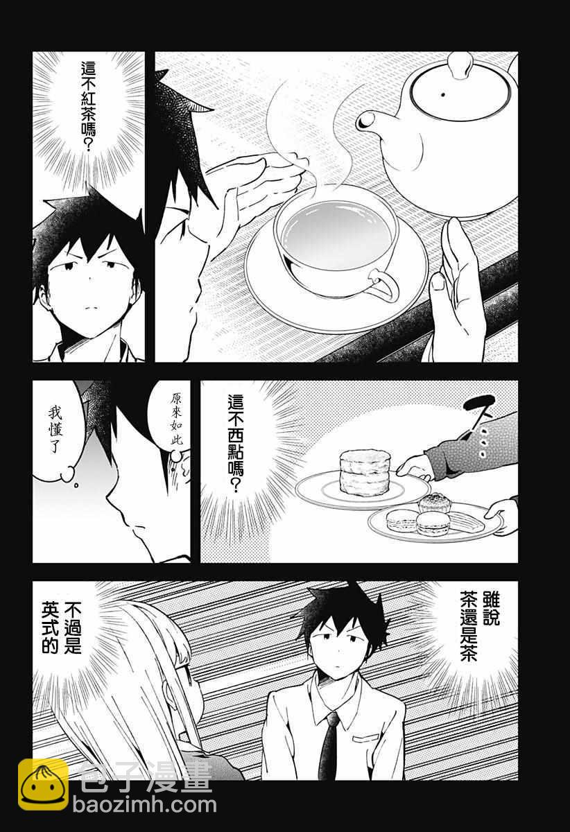 測不準的阿波連同學 - 第50話 - 1