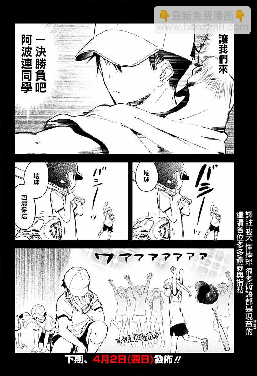 測不準的阿波連同學 - 第6話 - 3