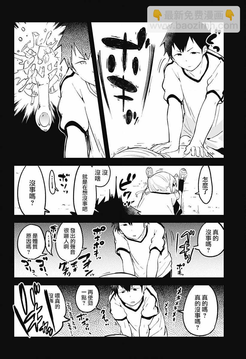 測不準的阿波連同學 - 第6話 - 1