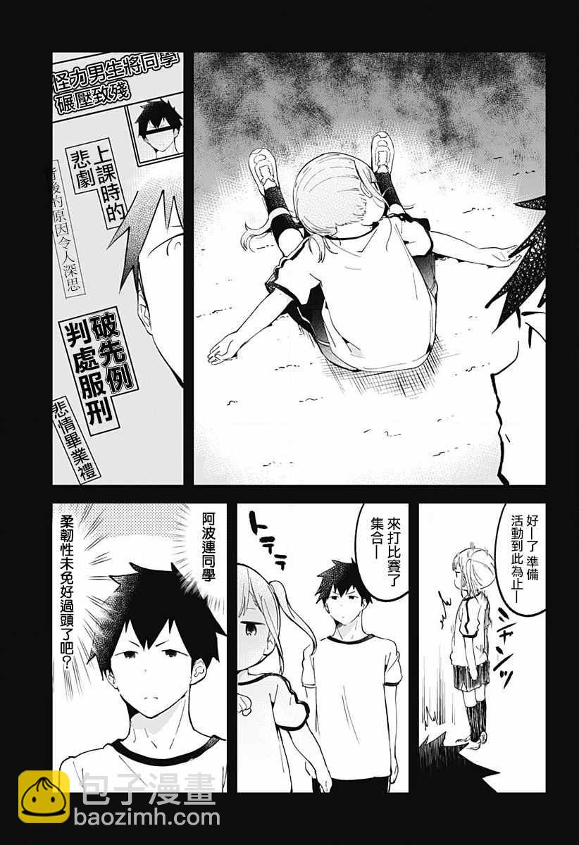 測不準的阿波連同學 - 第6話 - 2