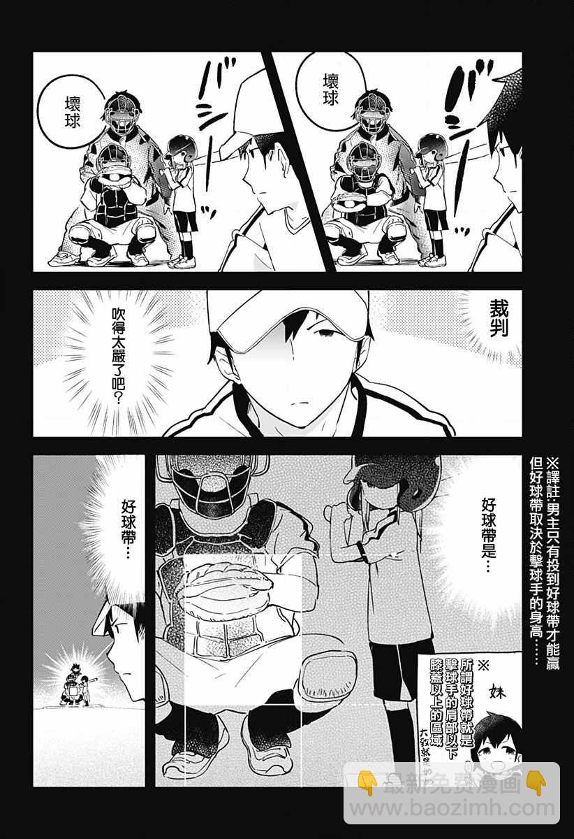 測不準的阿波連同學 - 第6話 - 2