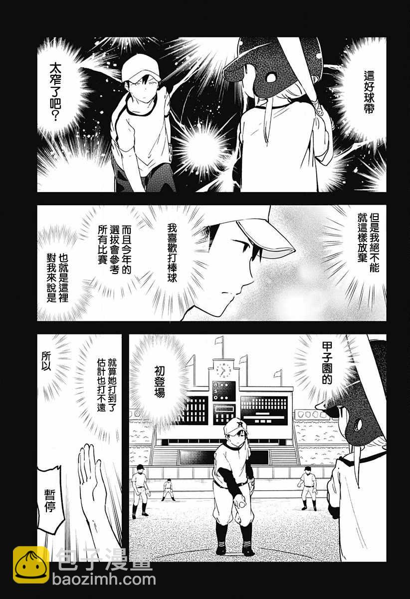 測不準的阿波連同學 - 第6話 - 3