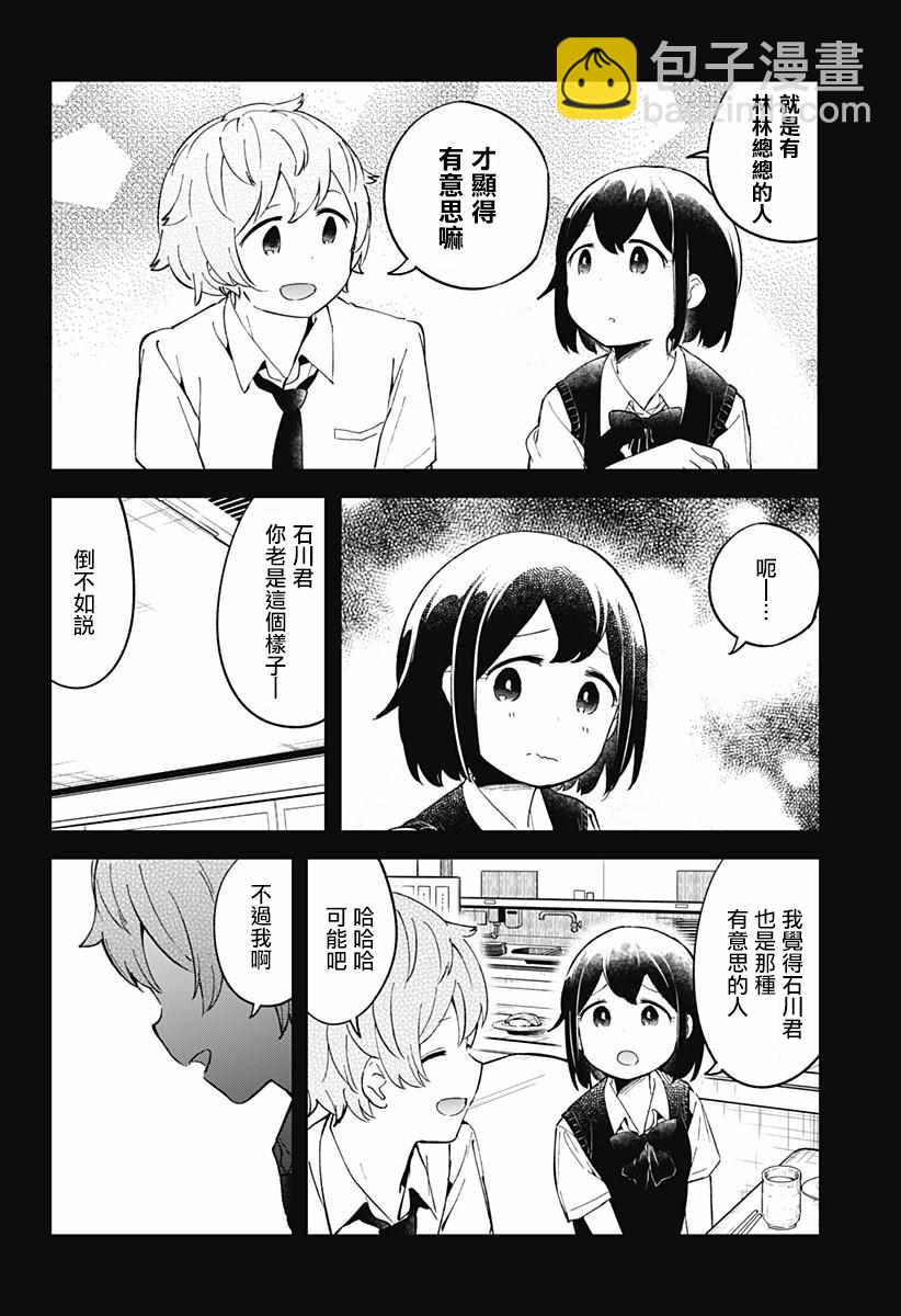 測不準的阿波連同學 - 第52話 - 1