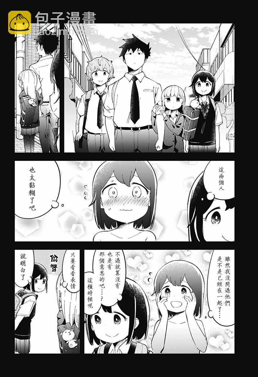 測不準的阿波連同學 - 第52話 - 3