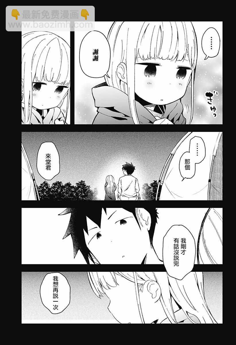 測不準的阿波連同學 - 第54話 - 3