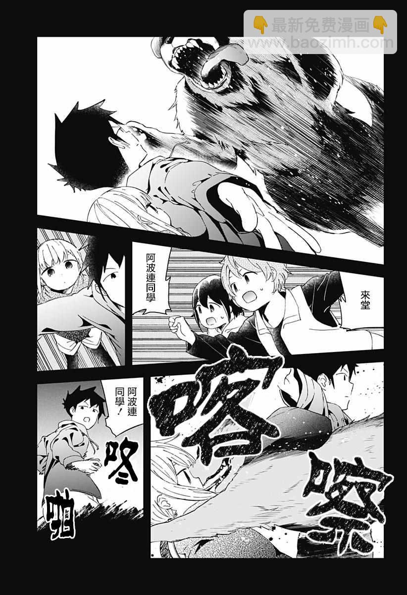 測不準的阿波連同學 - 第54話 - 1