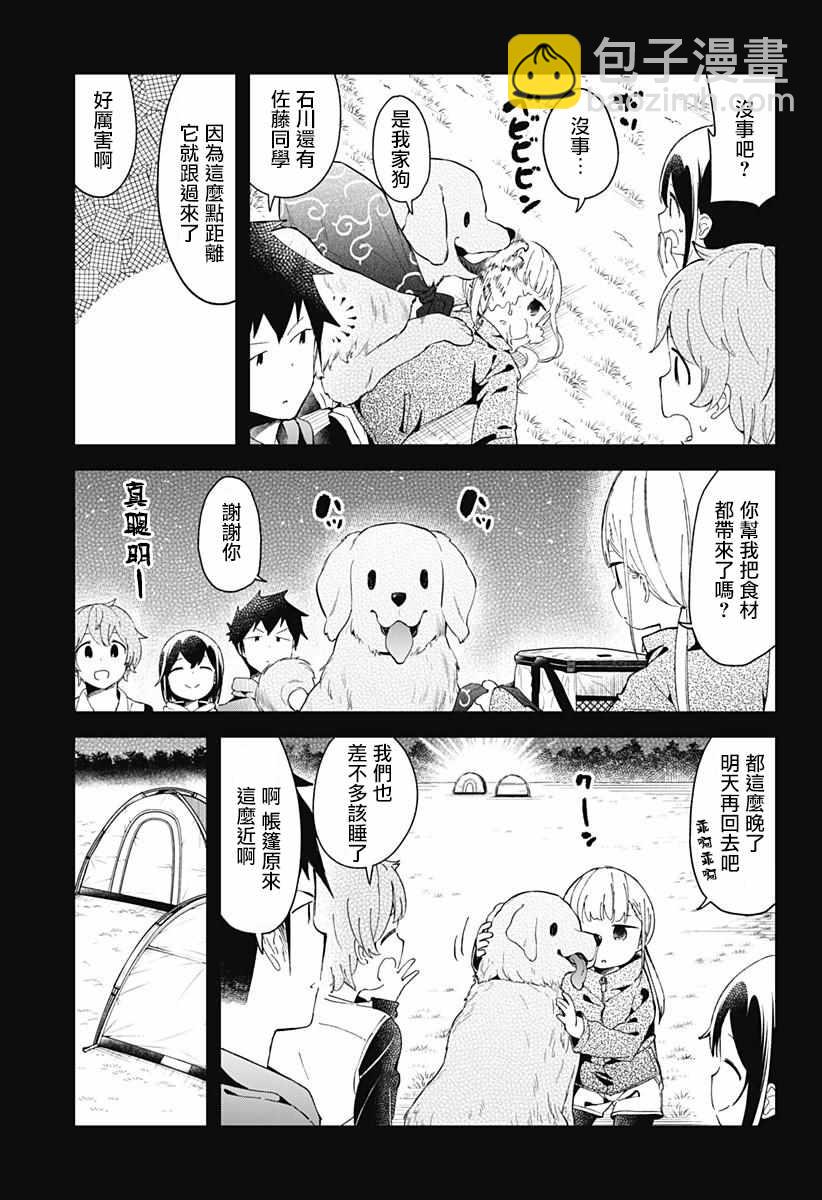 測不準的阿波連同學 - 第54話 - 3