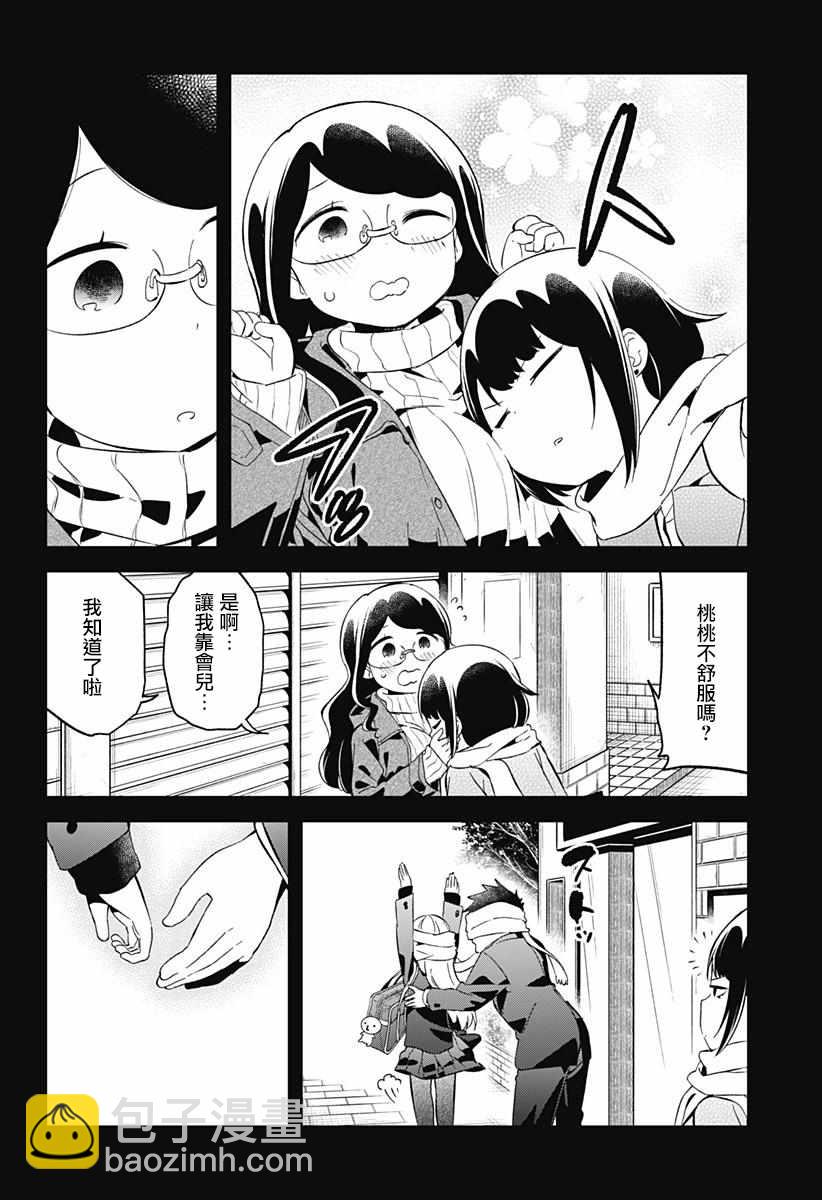 測不準的阿波連同學 - 第58話 - 1