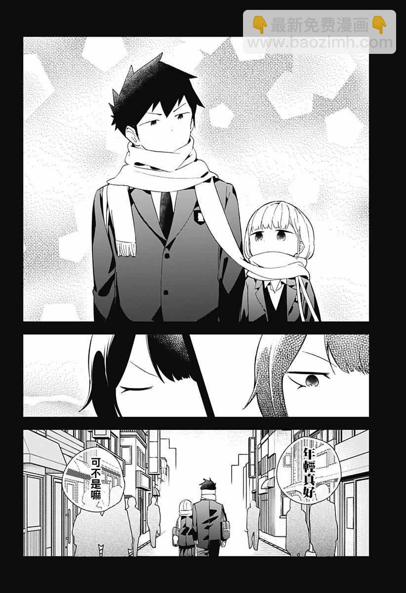 測不準的阿波連同學 - 第58話 - 3