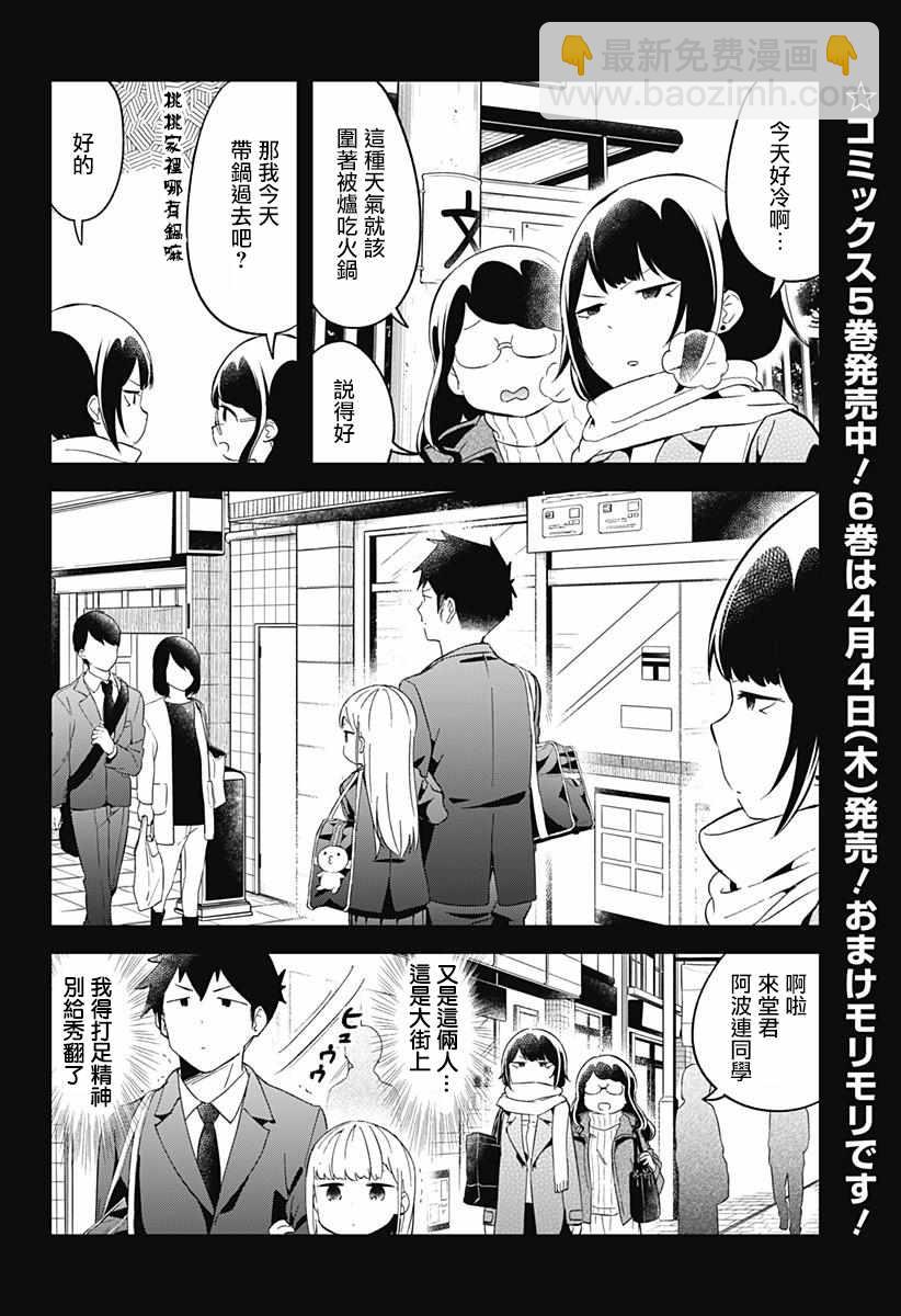 測不準的阿波連同學 - 第58話 - 2