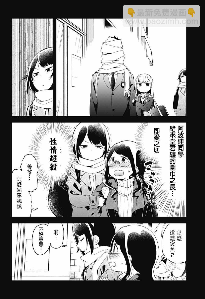 測不準的阿波連同學 - 第58話 - 1