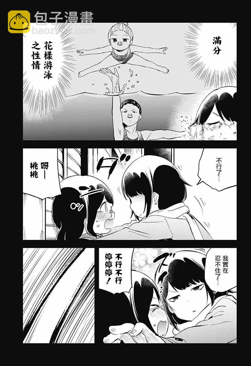 測不準的阿波連同學 - 第58話 - 3