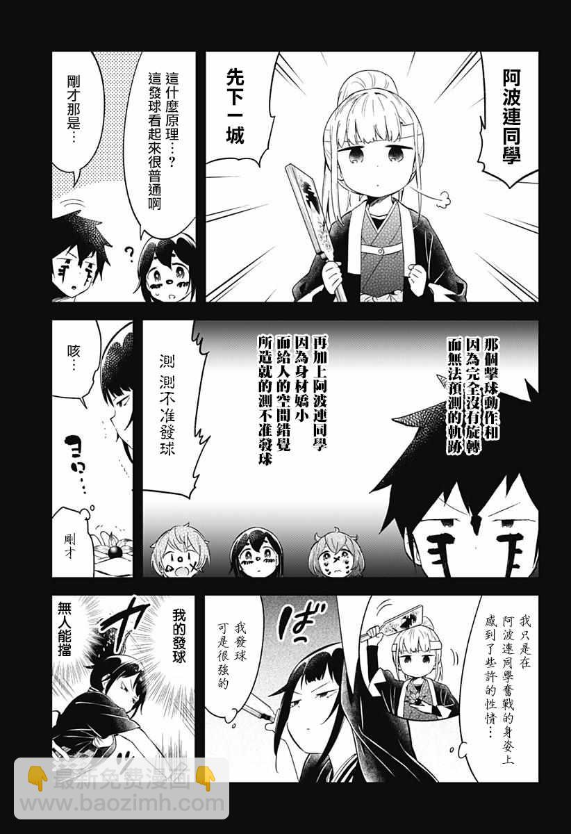 測不準的阿波連同學 - 第60話 - 3