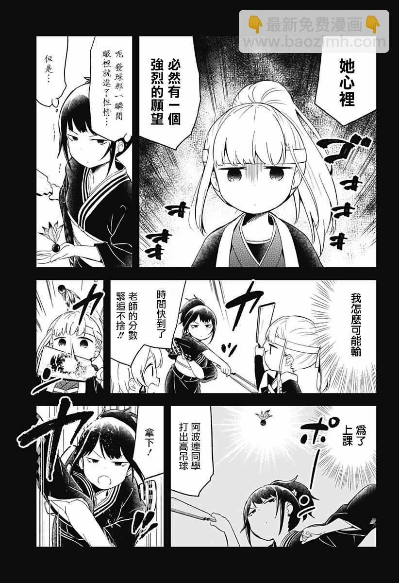 測不準的阿波連同學 - 第60話 - 1