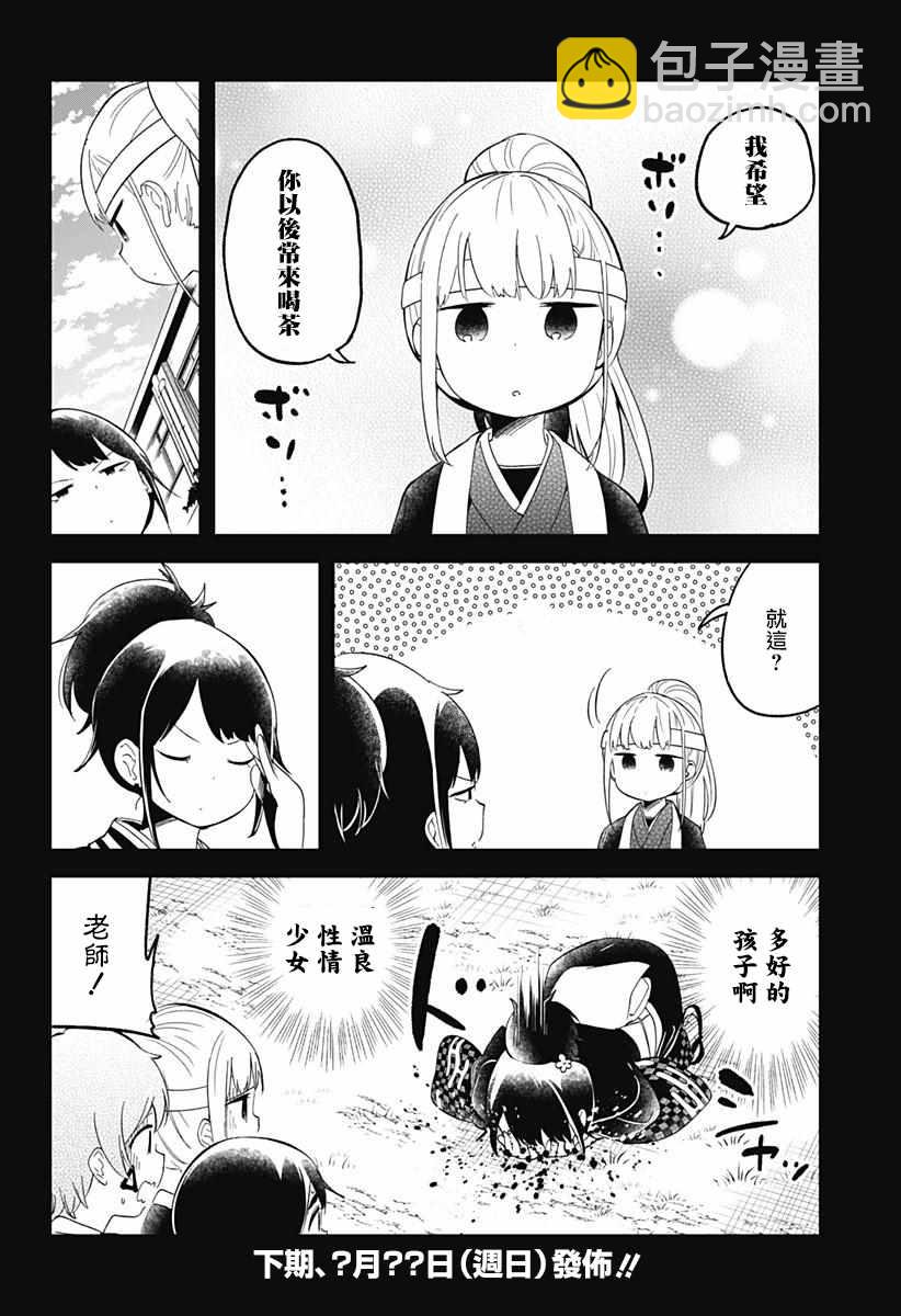 測不準的阿波連同學 - 第60話 - 4